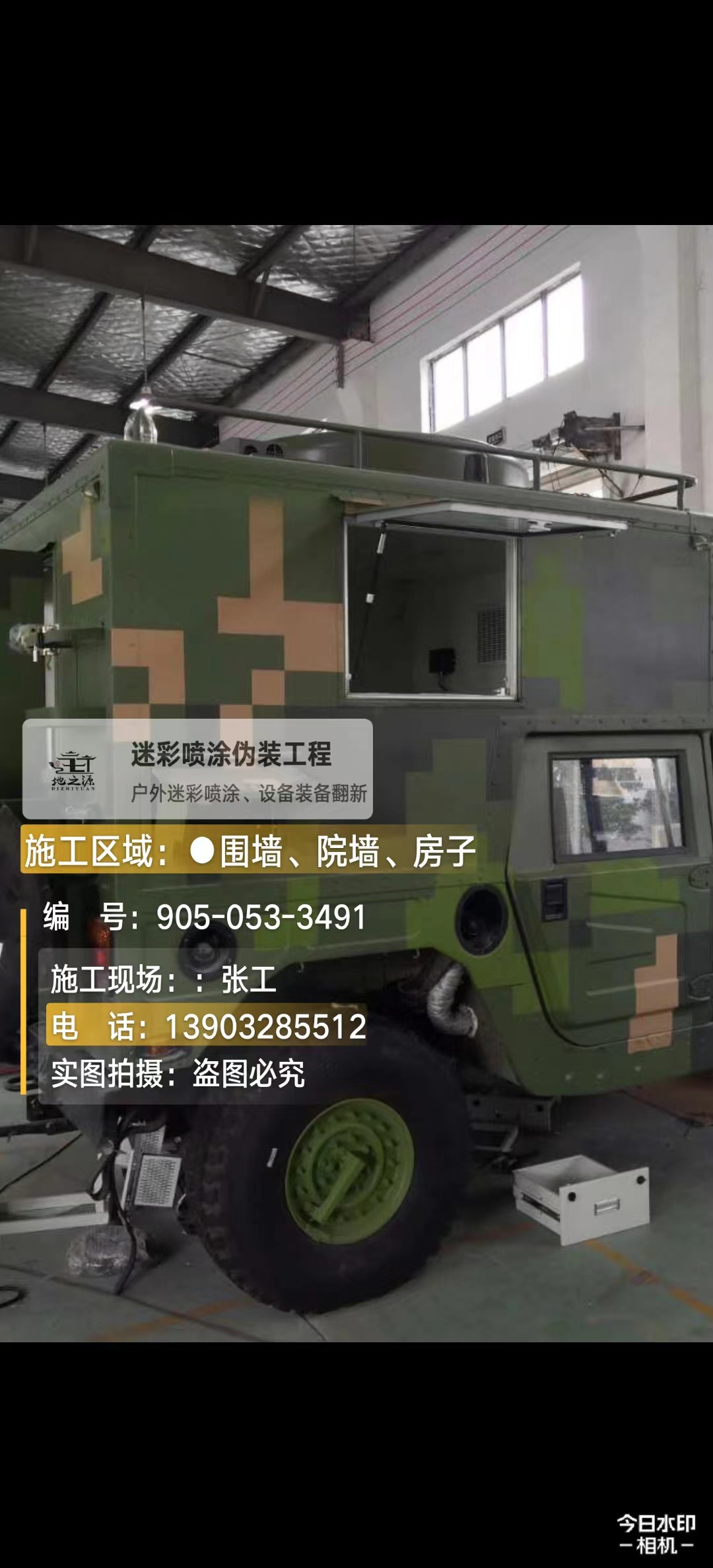 盐城  这份外墙迷彩漆施工报价清单按 “项目明细 